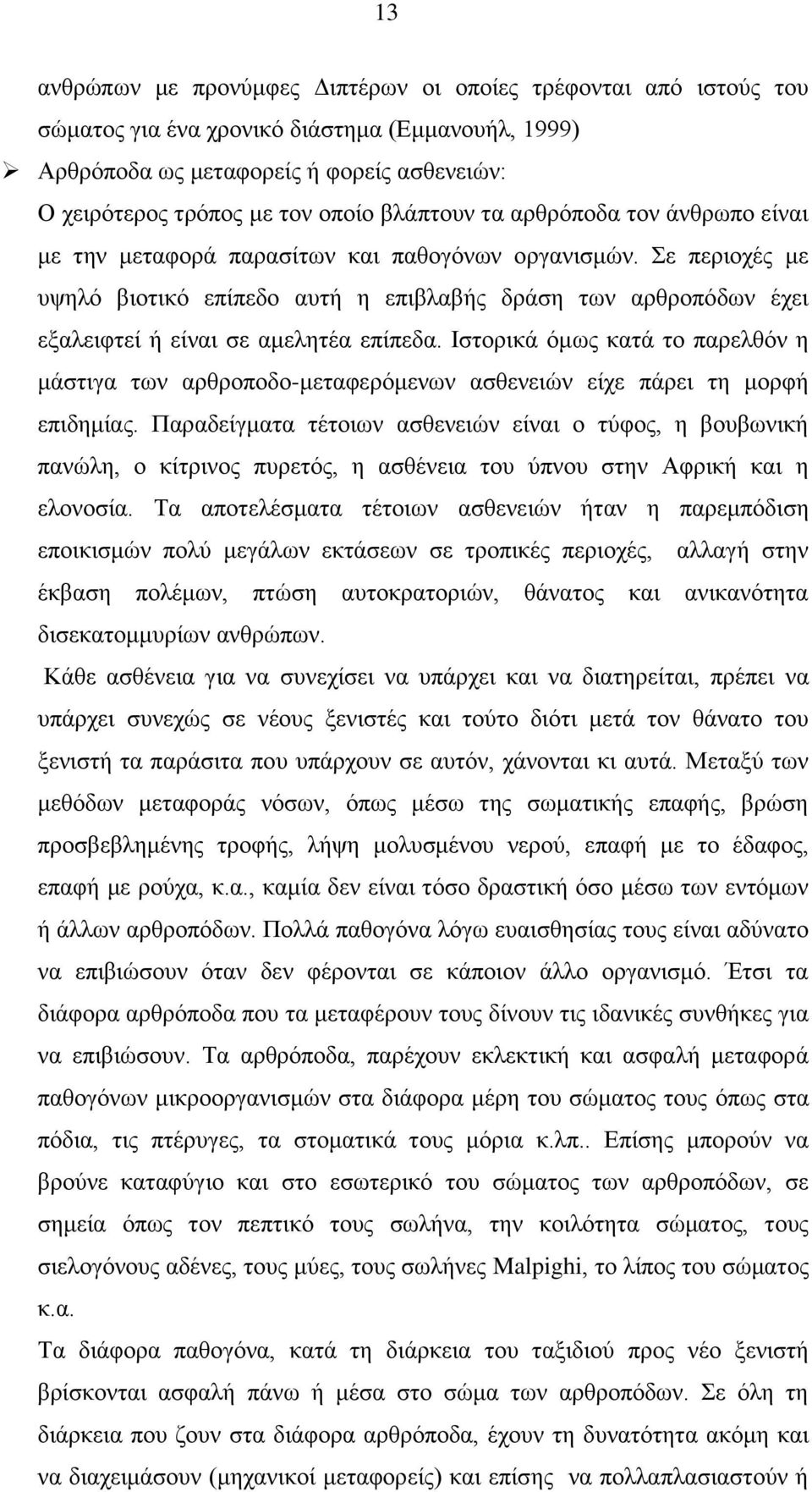 ε πεξηνρέο κε πςειφ βηνηηθφ επίπεδν απηή ε επηβιαβήο δξάζε ησλ αξζξνπφδσλ έρεη εμαιεηθηεί ή είλαη ζε ακειεηέα επίπεδα.