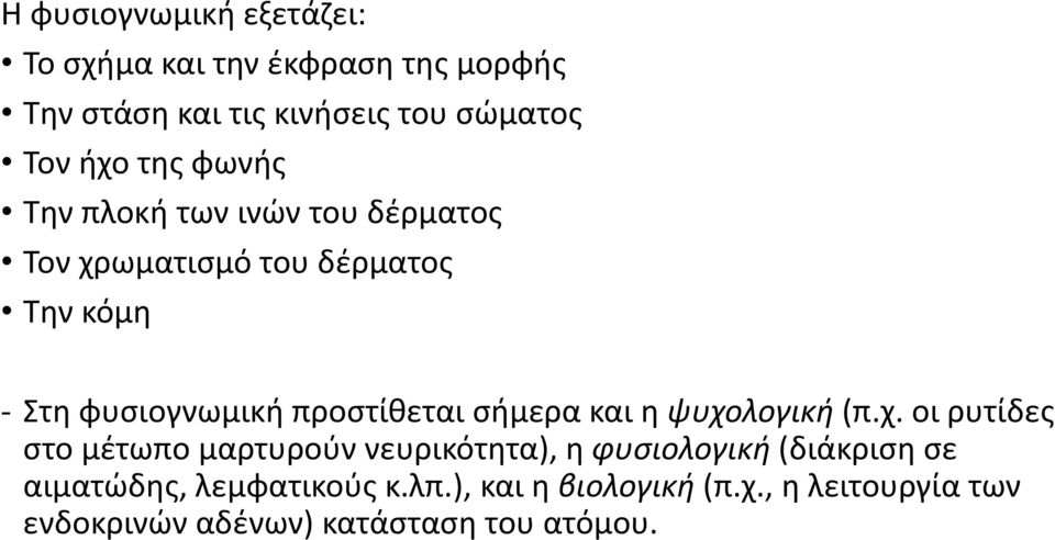 προστίθεται σήμερα και η ψυχο