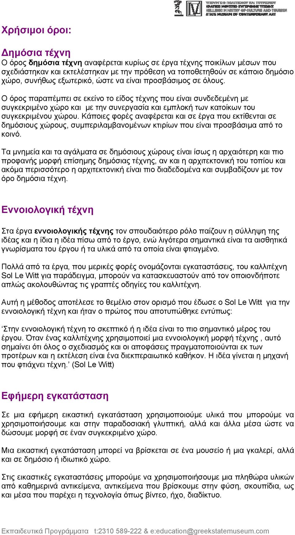 Ο όρος παραπέμπει σε εκείνο το είδος τέχνης που είναι συνδεδεμένη με συγκεκριμένο χώρο και με την συνεργασία και εμπλοκή των κατοίκων του συγκεκριμένου χώρου.