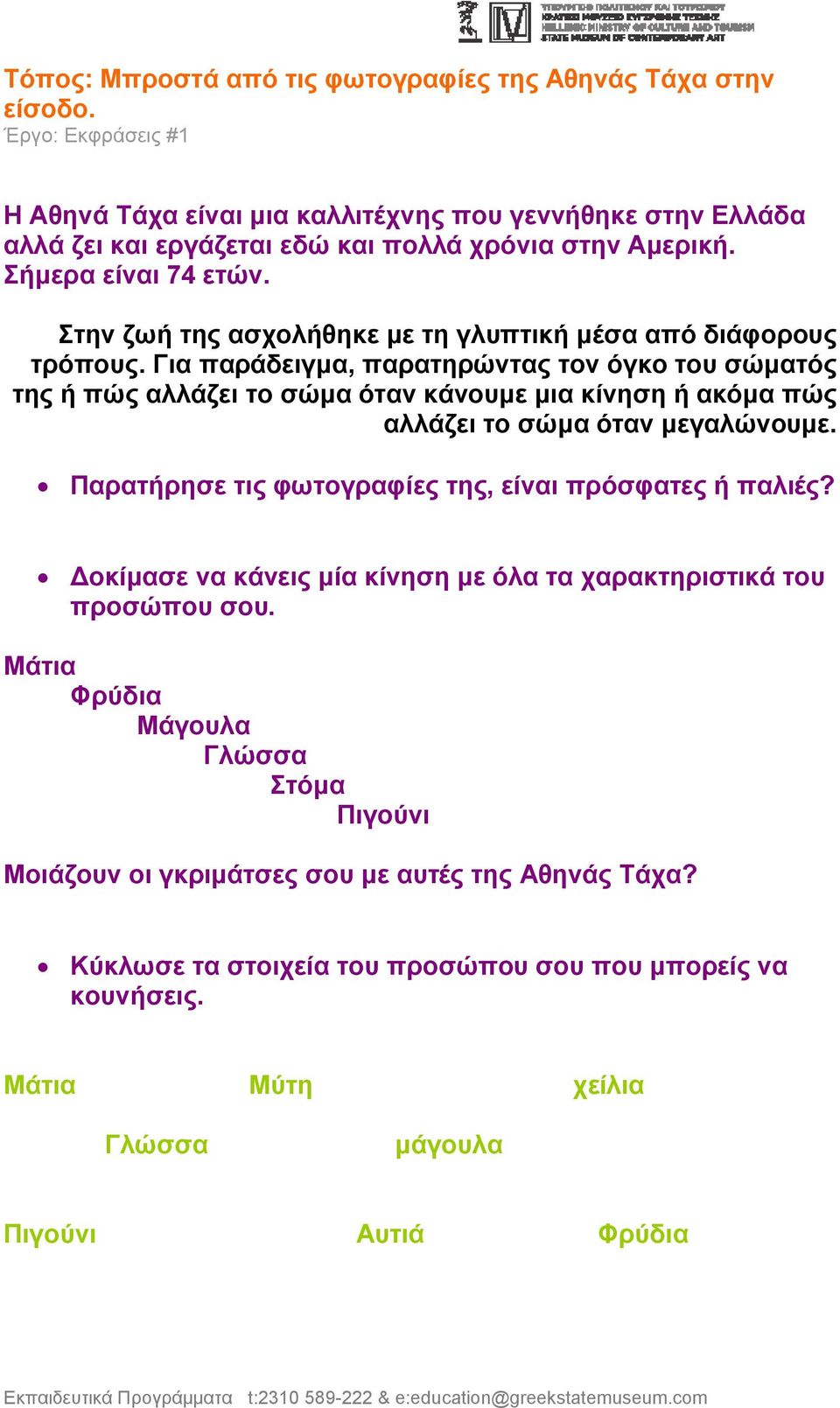 Στην ζωή της ασχολήθηκε με τη γλυπτική μέσα από διάφορους τρόπους.