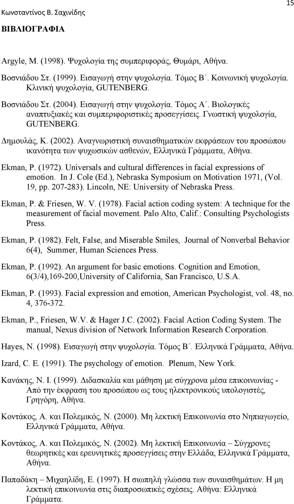 Αναγνωριστική συναισθηματικών εκφράσεων του προσώπου ικανότητα των ψυχωσικών ασθενών, Ελληνικά Γράμματα, Αθήνα. Ekman, P. (1972). Universals and cultural differences in facial expressions of emotion.