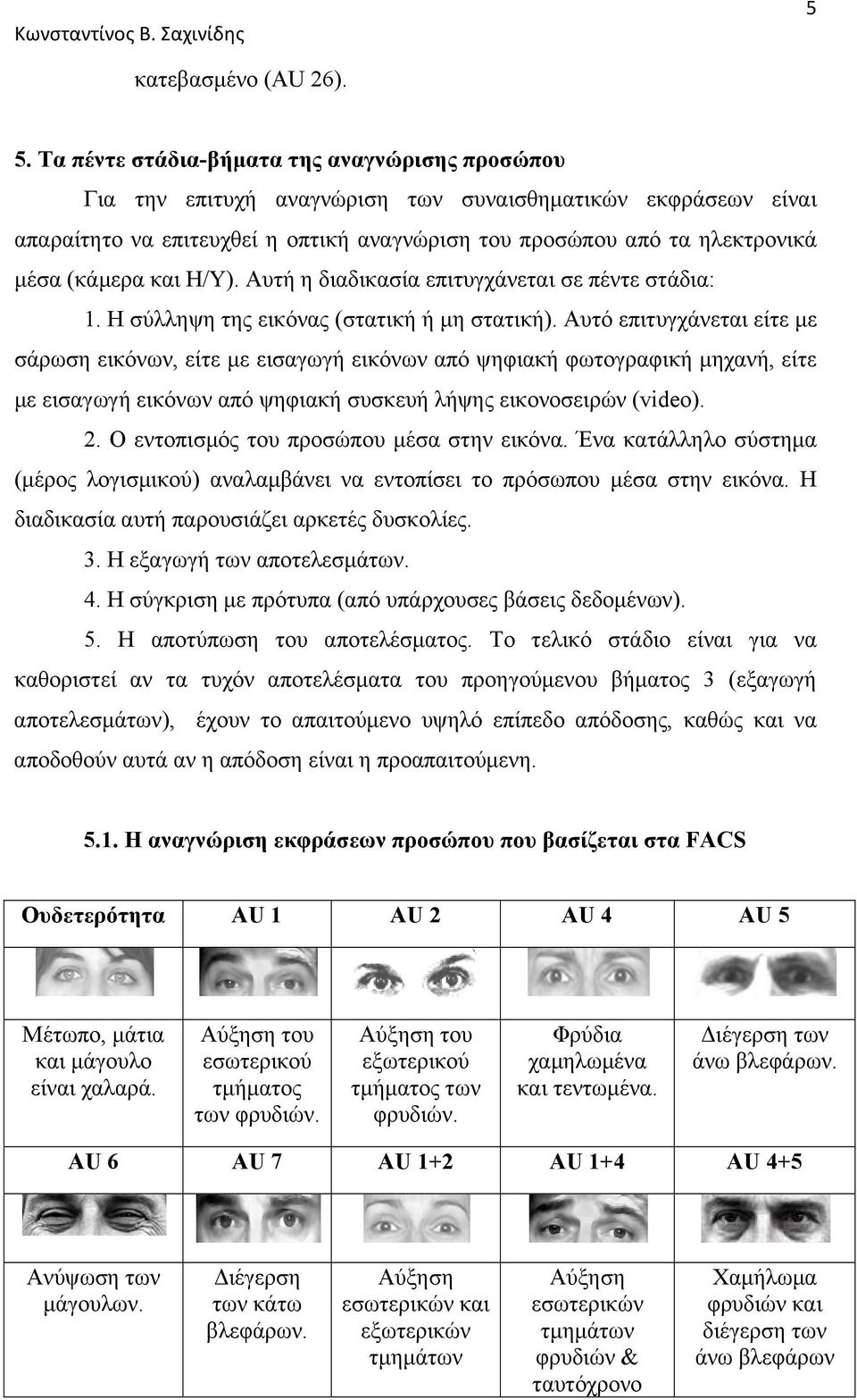 (κάμερα και Η/Υ). Αυτή η διαδικασία επιτυγχάνεται σε πέντε στάδια: 1. Η σύλληψη της εικόνας (στατική ή μη στατική).