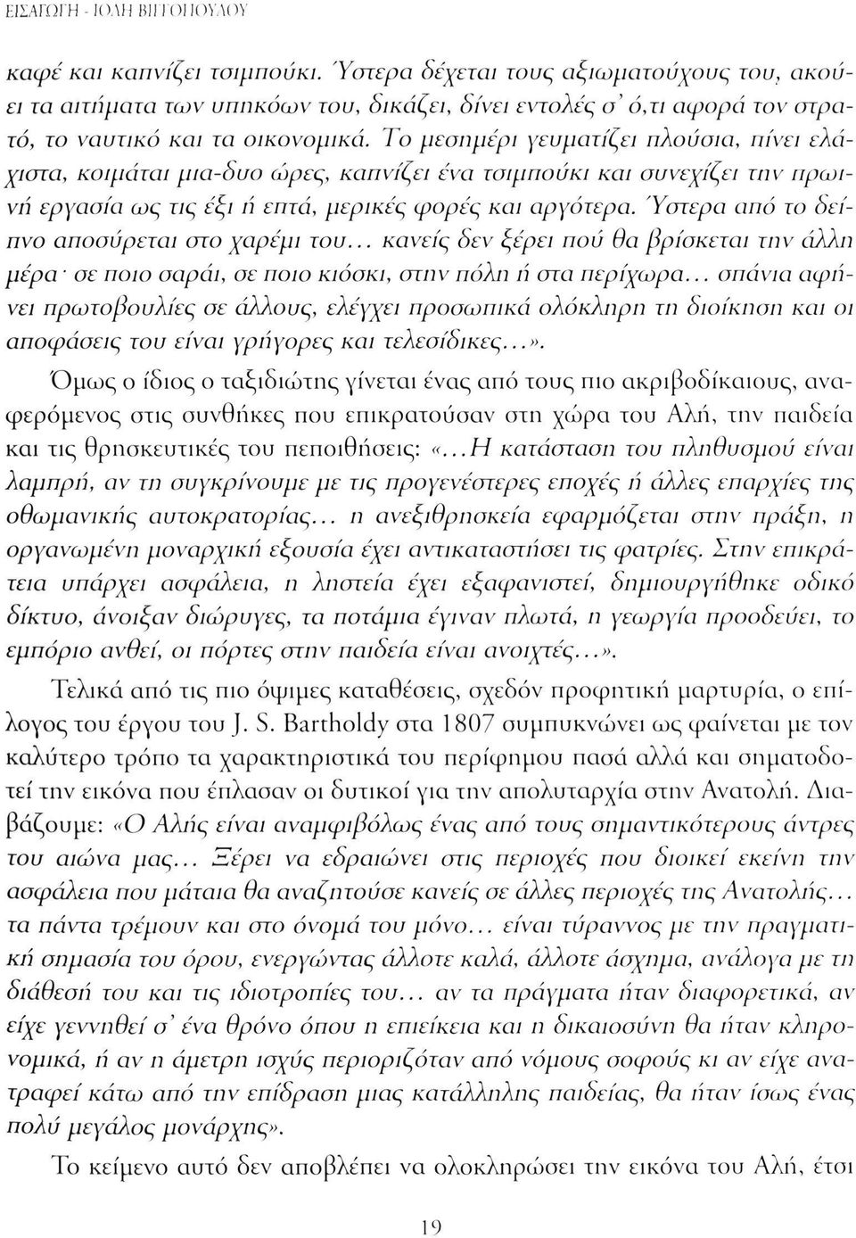 Το μεσημέρι γευματίζει πλούσια, πίνει ελάχιστα, κοιμάται μια-δυο ώρες, καπνίζει ένα τσιμπούκι και συνεχίζει την πρωινή εργασία ως τις έξι ή επτά, μερικές φορές και αργότερα.