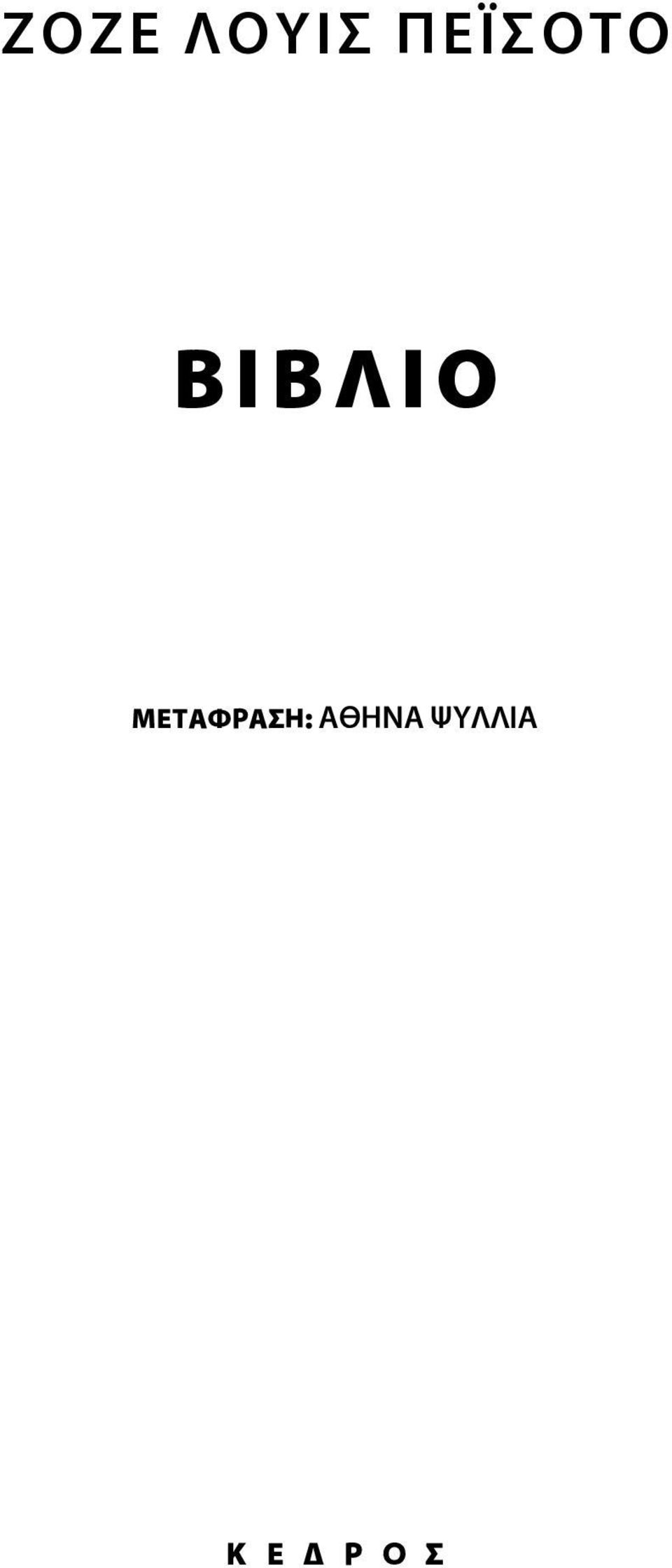 METAΦPAΣH: