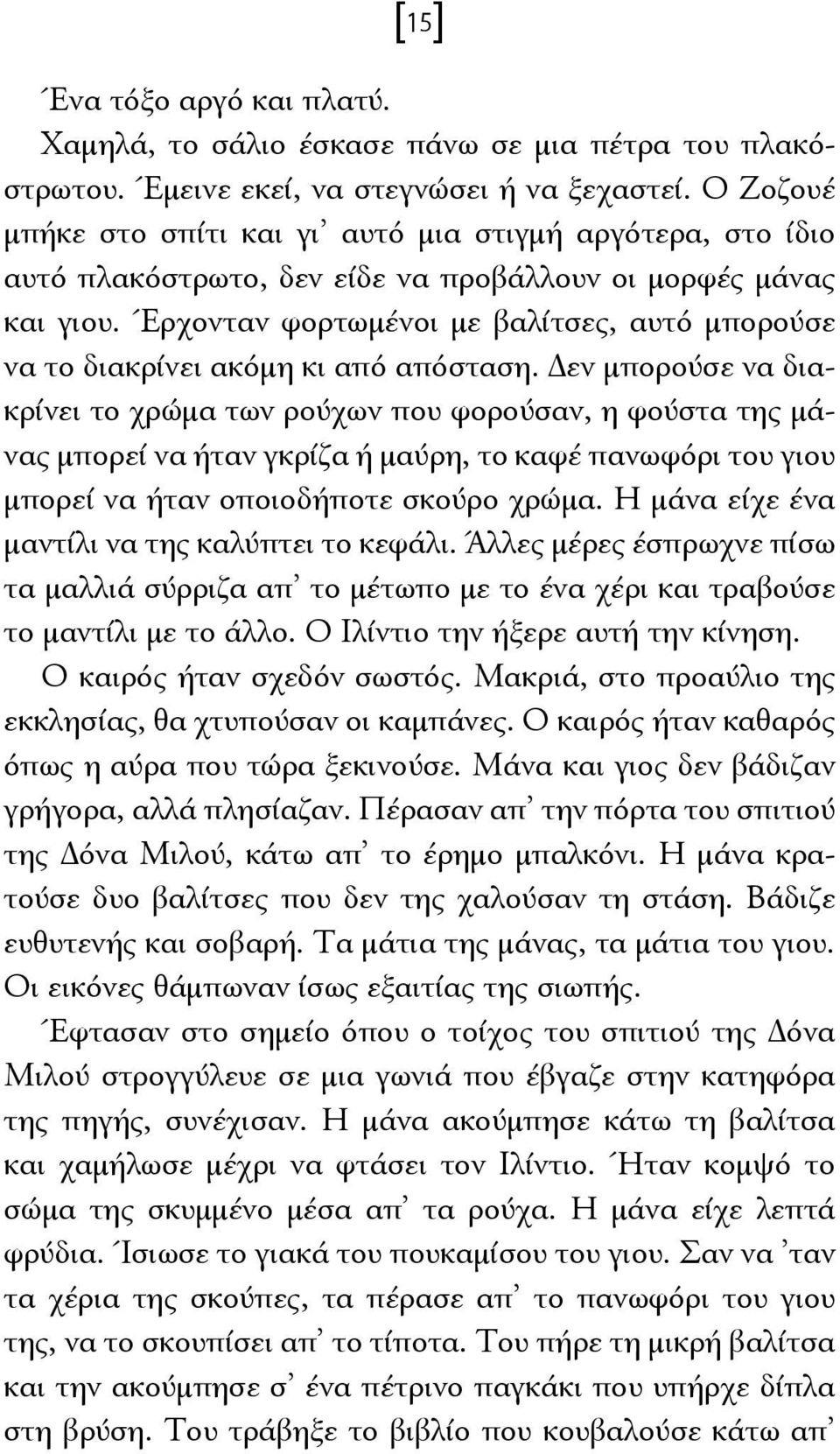 Έρχονταν φορτωμένοι με βαλίτσες, αυτό μπορούσε να το διακρίνει ακόμη κι από απόσταση.