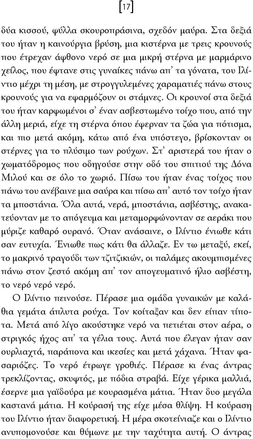 μέση, με στρογγυλεμένες χαραματιές πάνω στους κρουνούς για να εφαρμόζουν οι στάμνες.