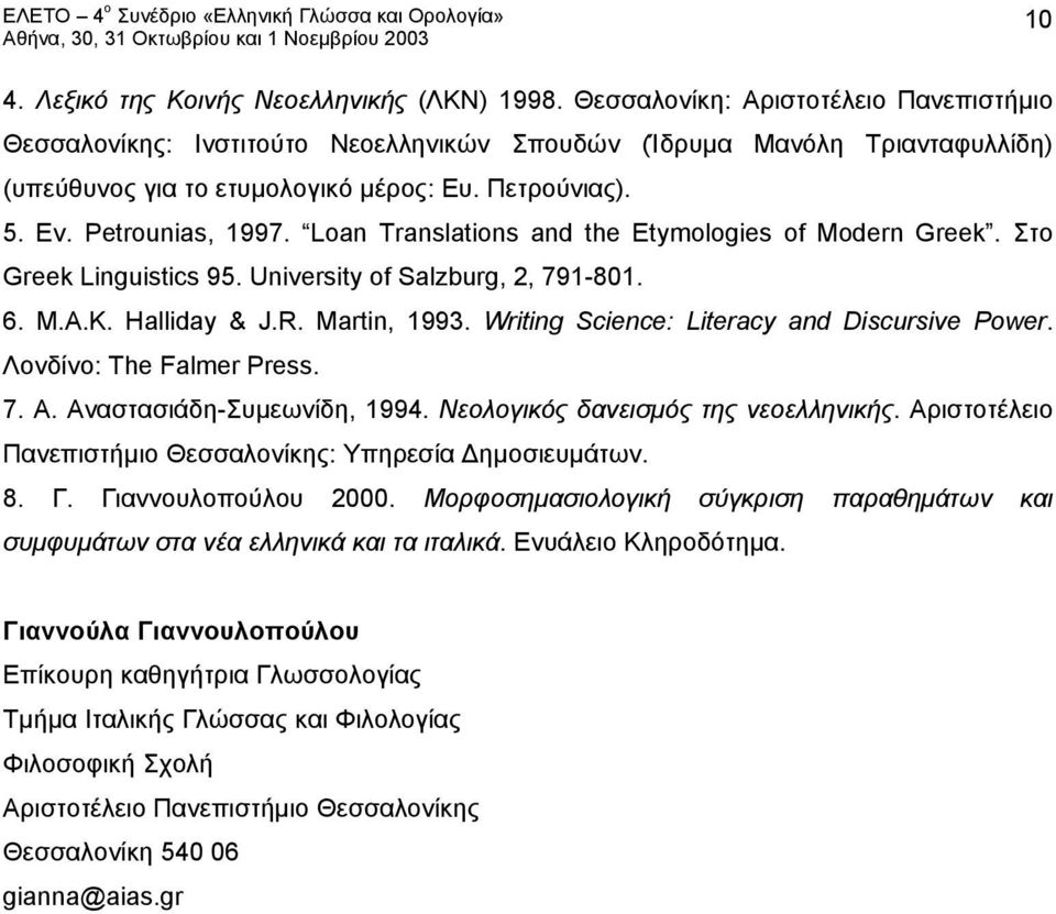 Loan Translations and the Etymologies of Modern Greek. Στο Greek Linguistics 95. University of Salzburg, 2, 791-801. 6. M.A.K. Halliday & J.R. Martin, 1993.