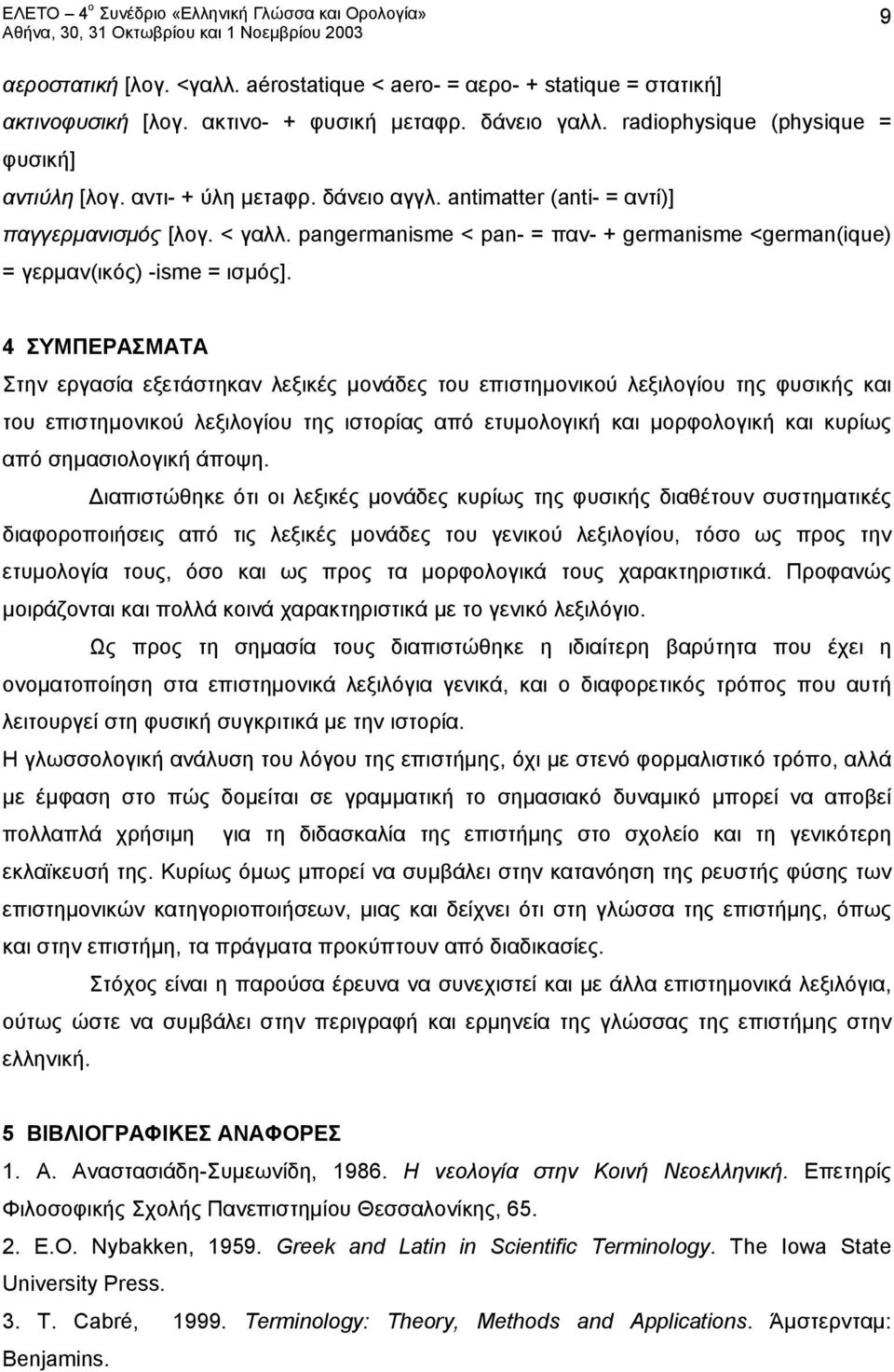 4 ΣΥΜΠΕΡΑΣΜΑΤΑ Στην εργασία εξετάστηκαν λεξικές μονάδες του επιστημονικού λεξιλογίου της φυσικής και του επιστημονικού λεξιλογίου της ιστορίας από ετυμολογική και μορφολογική και κυρίως από