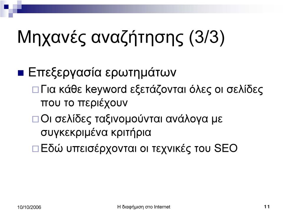 σελίδες ταξινομούνται ανάλογα με συγκεκριμένα κριτήρια