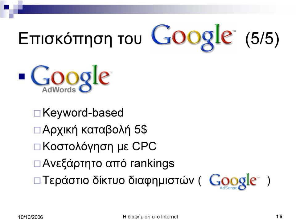 Ανεξάρτητο από rankings Τεράστιο