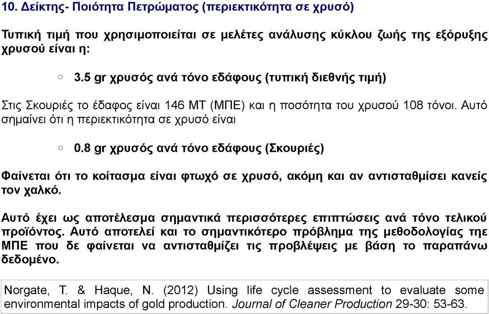 8 gr χρυσός ανά τόνο εδάφους (Σκουριές) Φαίνεται ότι το κοίτασμα είναι φτωχό σε χρυσό, ακόμη και αν αντισταθμίσει κανείς τον χαλκό.