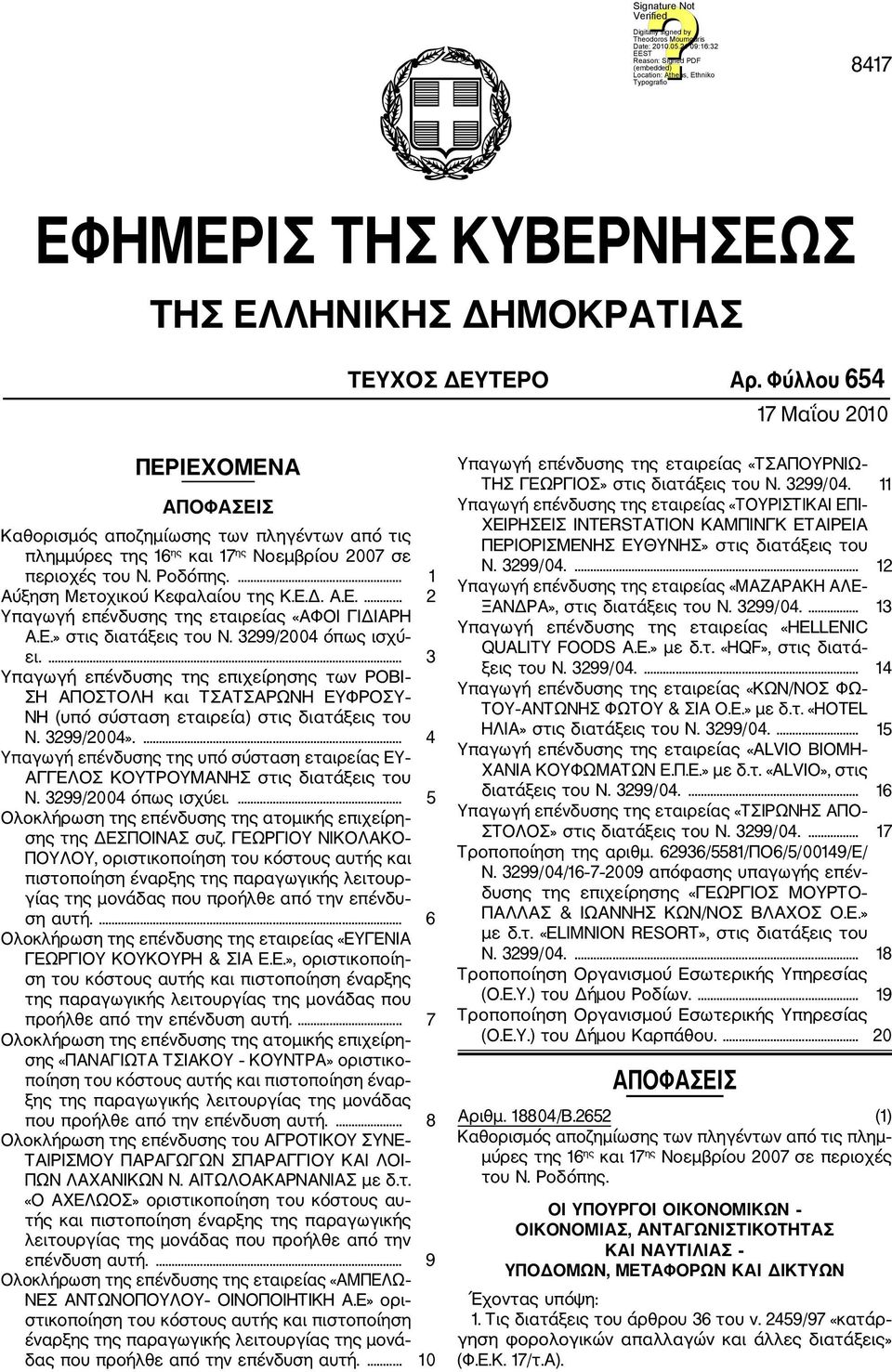 Ε.Δ. Α.Ε.... 2 Υπαγωγή επένδυσης της εταιρείας «ΑΦΟΙ ΓΙΔΙΑΡΗ Α.Ε.» στις διατάξεις του Ν. 3299/2004 όπως ισχύ ει.