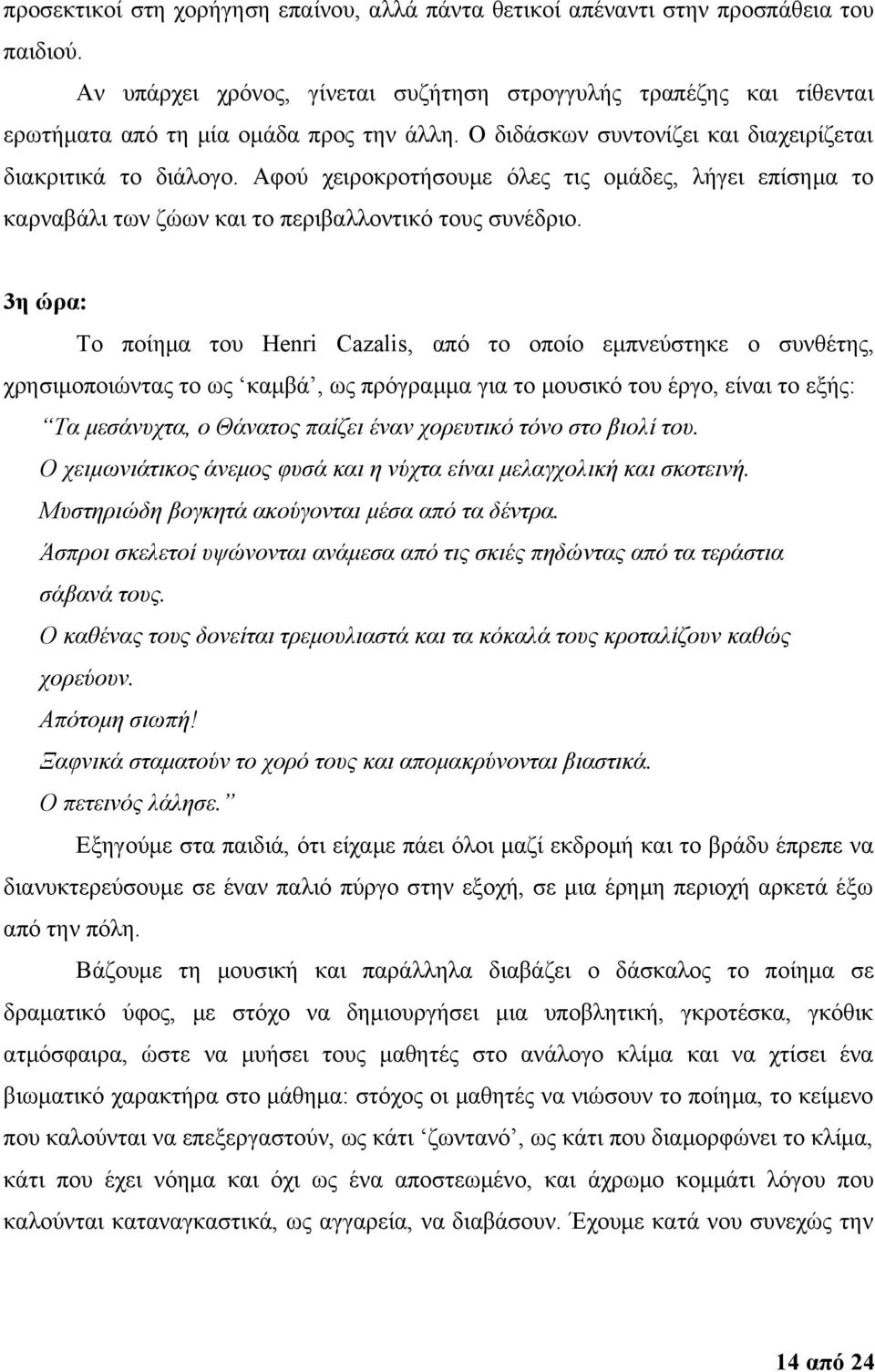 Αφού χειροκροτήσουμε όλες τις ομάδες, λήγει επίσημα το καρναβάλι των ζώων και το περιβαλλοντικό τους συνέδριο.