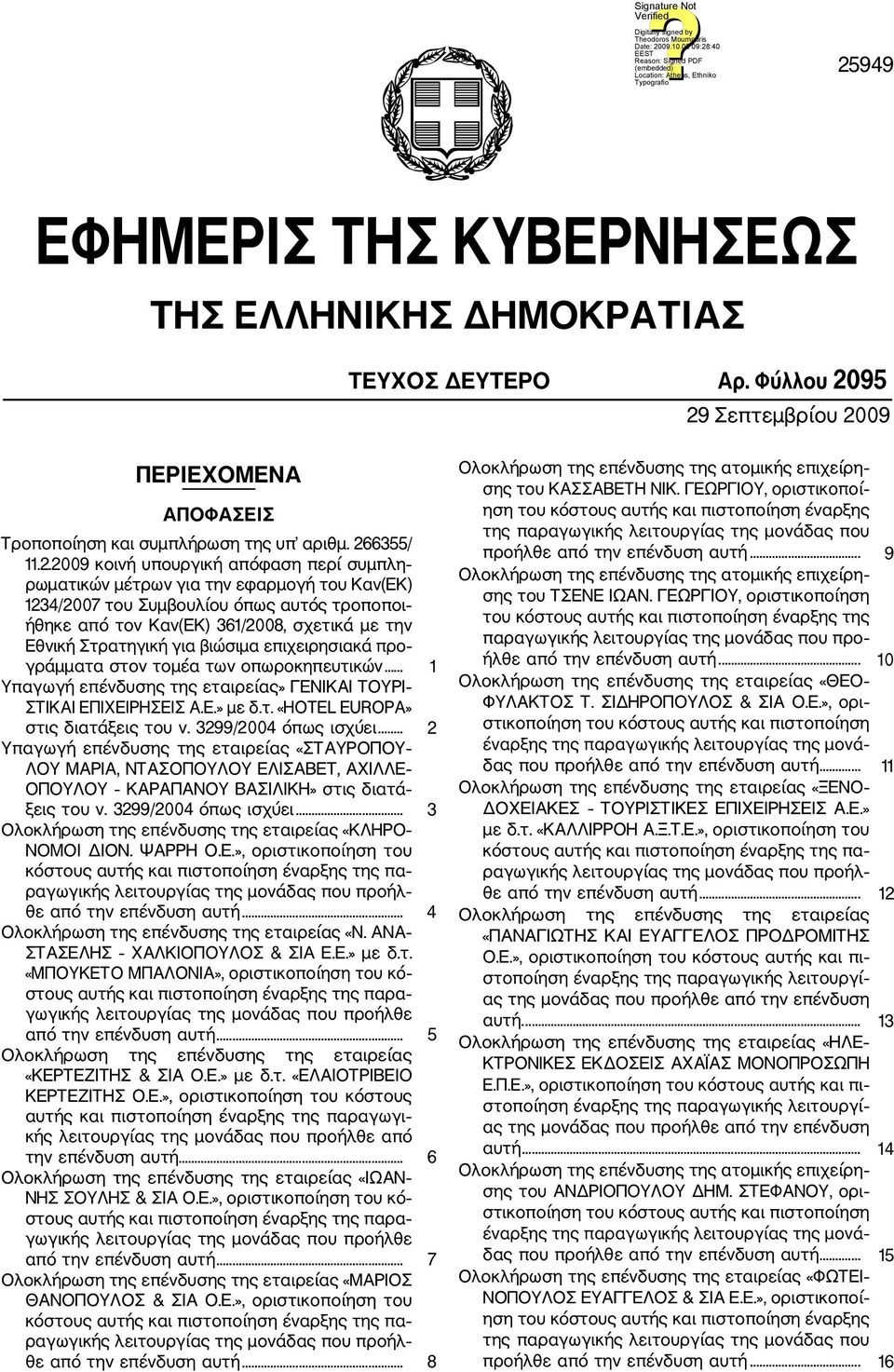 επιχειρησιακά προ γράμματα στον τομέα των οπωροκηπευτικών... 1 Υπαγωγή επένδυσης της εταιρείας» ΓΕΝΙΚΑΙ ΤΟΥΡΙ ΣΤΙΚΑΙ ΕΠΙΧΕΙΡΗΣΕΙΣ Α.Ε.» με δ.τ. «HOTEL EUROPA» στις διατάξεις του ν.