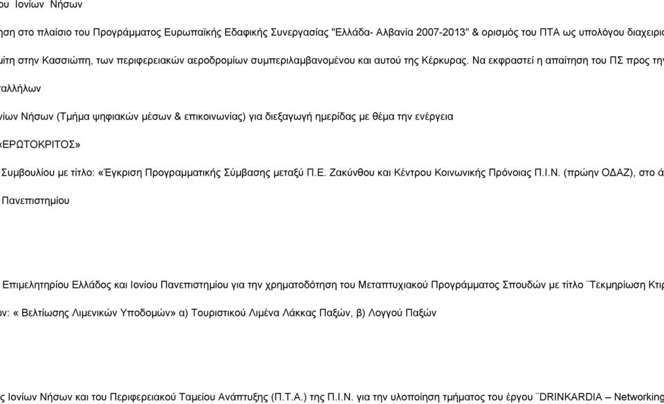 Ιονίων Νήσων (Τμήμα ψηφιακών μέσων & επικοινωνίας) για διεξαγωγή ημερίδας με θέμα την ενέργεια λικάδου «ΕΡΩΤΟΚΡΙΤΟΣ» φερειακού Συμβουλίου με τίτλο: «Έγκριση Προγραμματικής Σύμβασης μεταξύ Π.Ε. Ζακύνθου και Κέντρου Κοινωνικής Πρόνοιας Π.