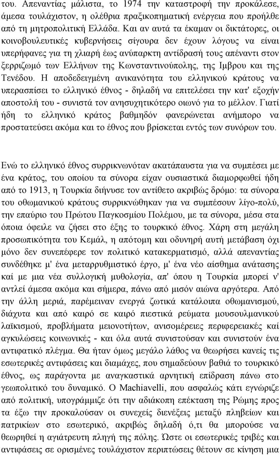 Κωνσταντινούπολης, της Ιµβρου και της Τενέδου.