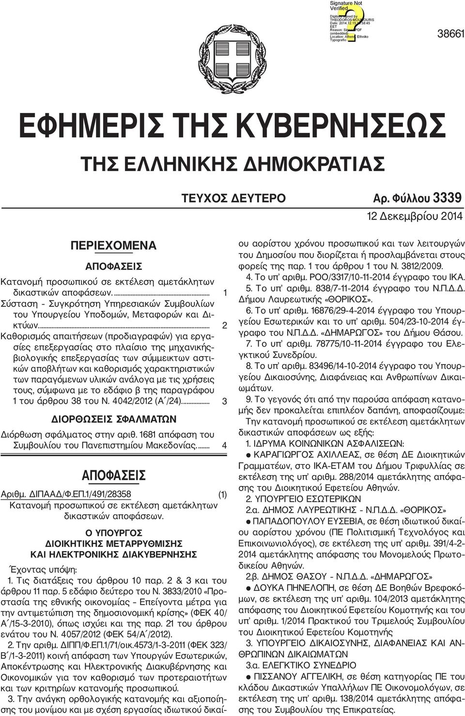 ... 2 Καθορισμός απαιτήσεων (προδιαγραφών) για εργα σίες επεξεργασίας στο πλαίσιο της μηχανικής βιολογικής επεξεργασίας των σύμμεικτων αστι κών αποβλήτων και καθορισμός χαρακτηριστικών των