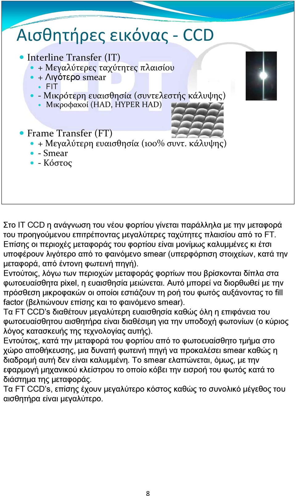 Επίσης οι περιοχές μεταφοράς του φορτίου είναι μονίμως καλυμμένες κι έτσι υποφέρουν λιγότερο από το φαινόμενο smear (υπερφόρτιση στοιχείων, κατά την μεταφορά, από έντονη φωτεινή πηγή).