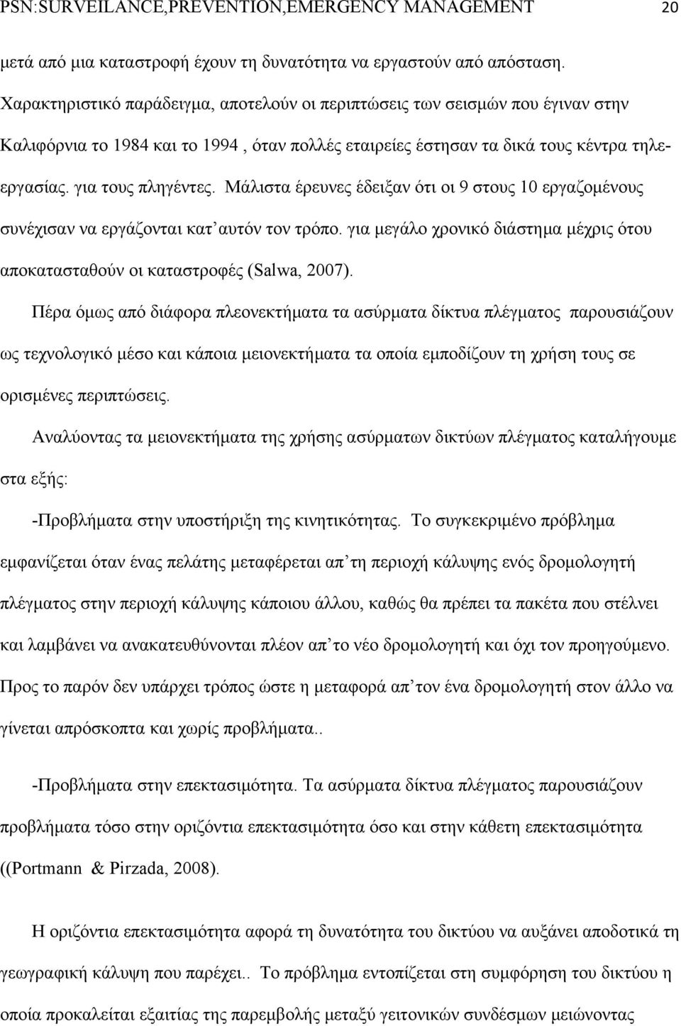 Μάλιστα έρευνες έδειξαν ότι οι 9 στους 10 εργαζομένους συνέχισαν να εργάζονται κατ αυτόν τον τρόπο. για μεγάλο χρονικό διάστημα μέχρις ότου αποκατασταθούν οι καταστροφές (Salwa, 2007).