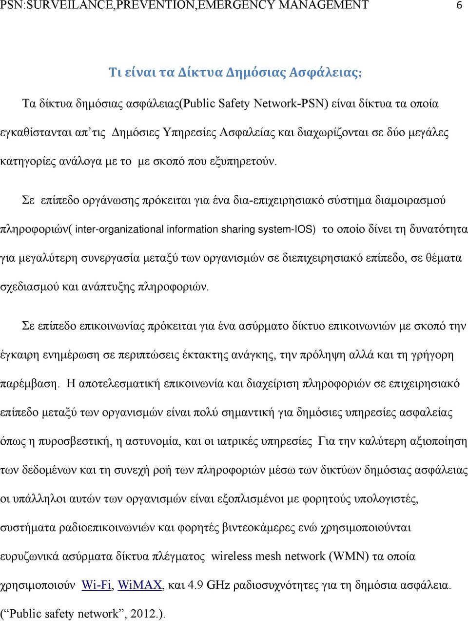 Σε επίπεδο οργάνωσης πρόκειται για ένα δια-επιχειρησιακό σύστημα διαμοιρασμού πληροφοριών( inter-organizational information sharing system-ios) το οποίο δίνει τη δυνατότητα για μεγαλύτερη συνεργασία