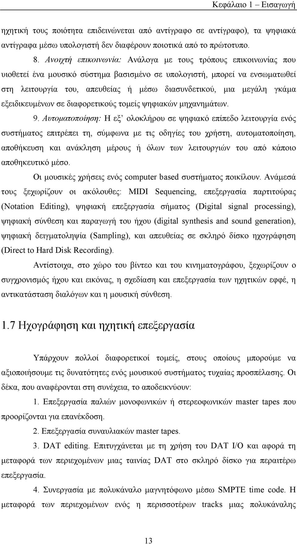 µεγάλη γκάµα εξειδικευµένων σε διαφορετικούς τοµείς ψηφιακών µηχανηµάτων. 9.