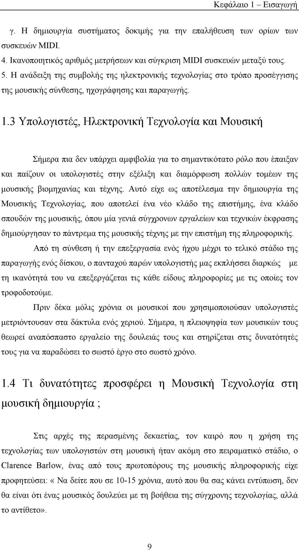 3 Υπολογιστές, Ηλεκτρονική Τεχνολογία και Μουσική Σήµερα πια δεν υπάρχει αµφιβολία για το σηµαντικότατο ρόλο που έπαιξαν και παίζουν οι υπολογιστές στην εξέλιξη και διαµόρφωση πολλών τοµέων της