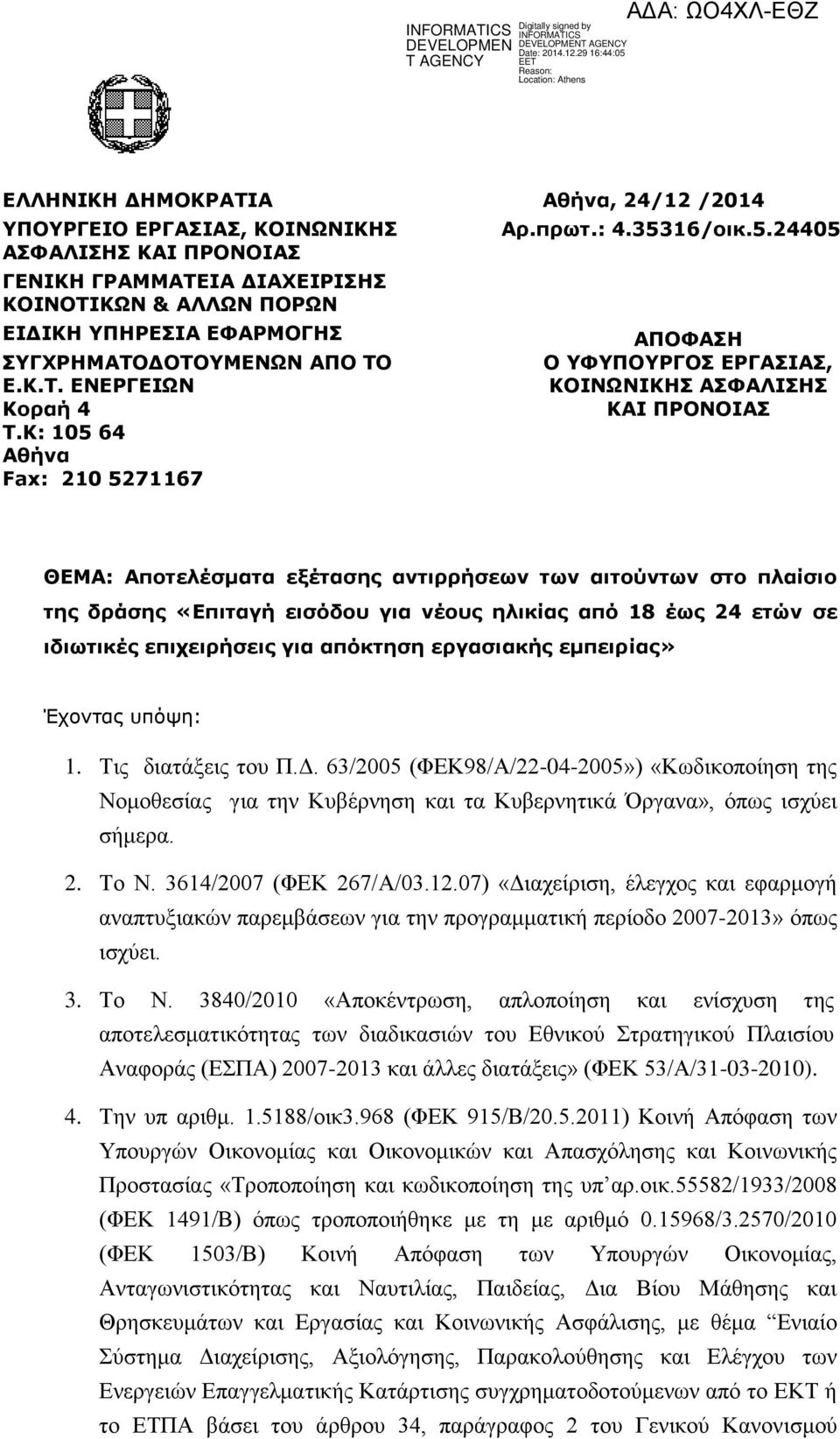 64 Αθήνα Fax: 210 52