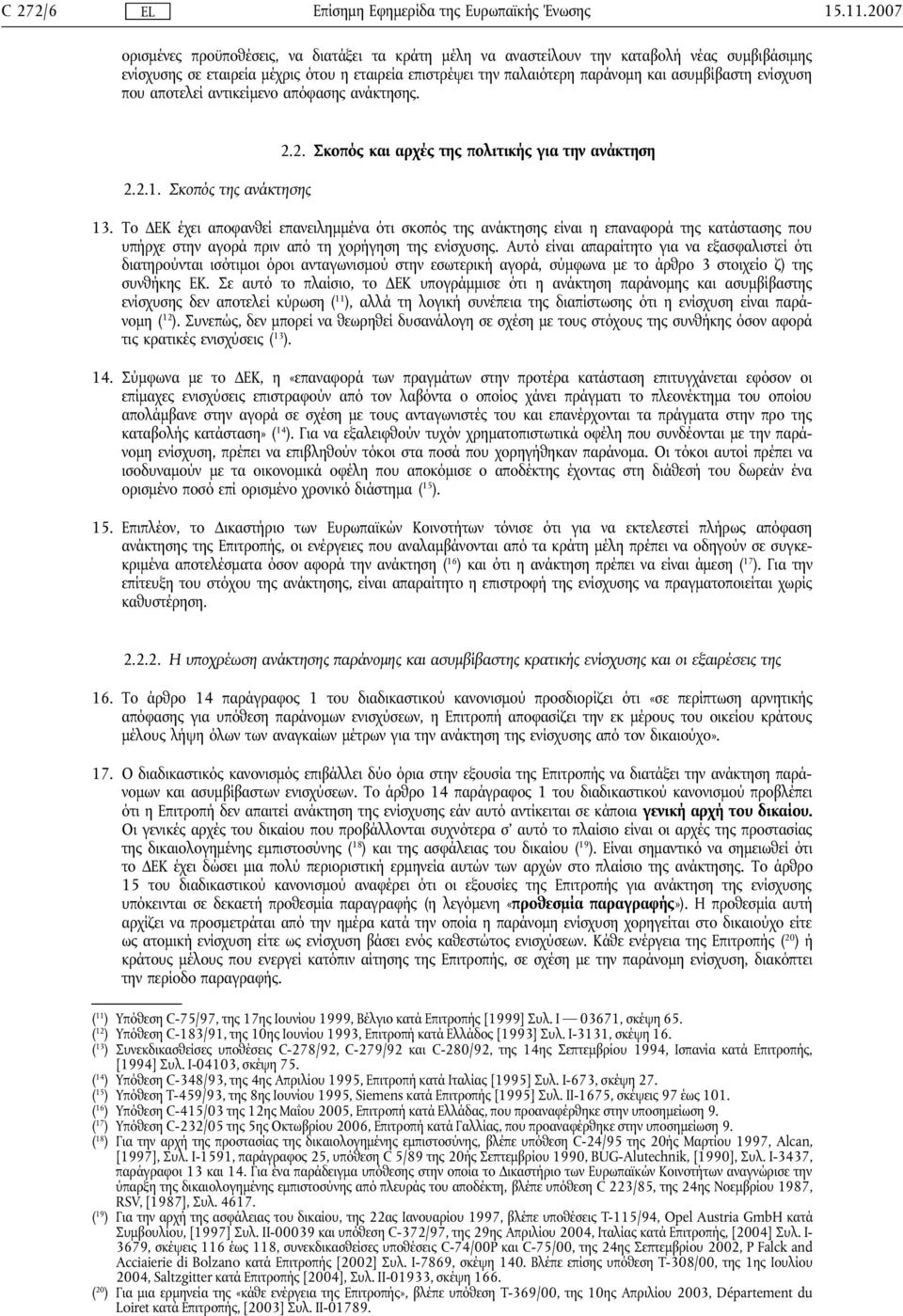 ενίσχυση που αποτελεί αντικείμενο απόφασης ανάκτησης. 2.2.1. Σκοπός της ανάκτησης 2.2. Σκοπός και αρχές της πολιτικής για την ανάκτηση 13.