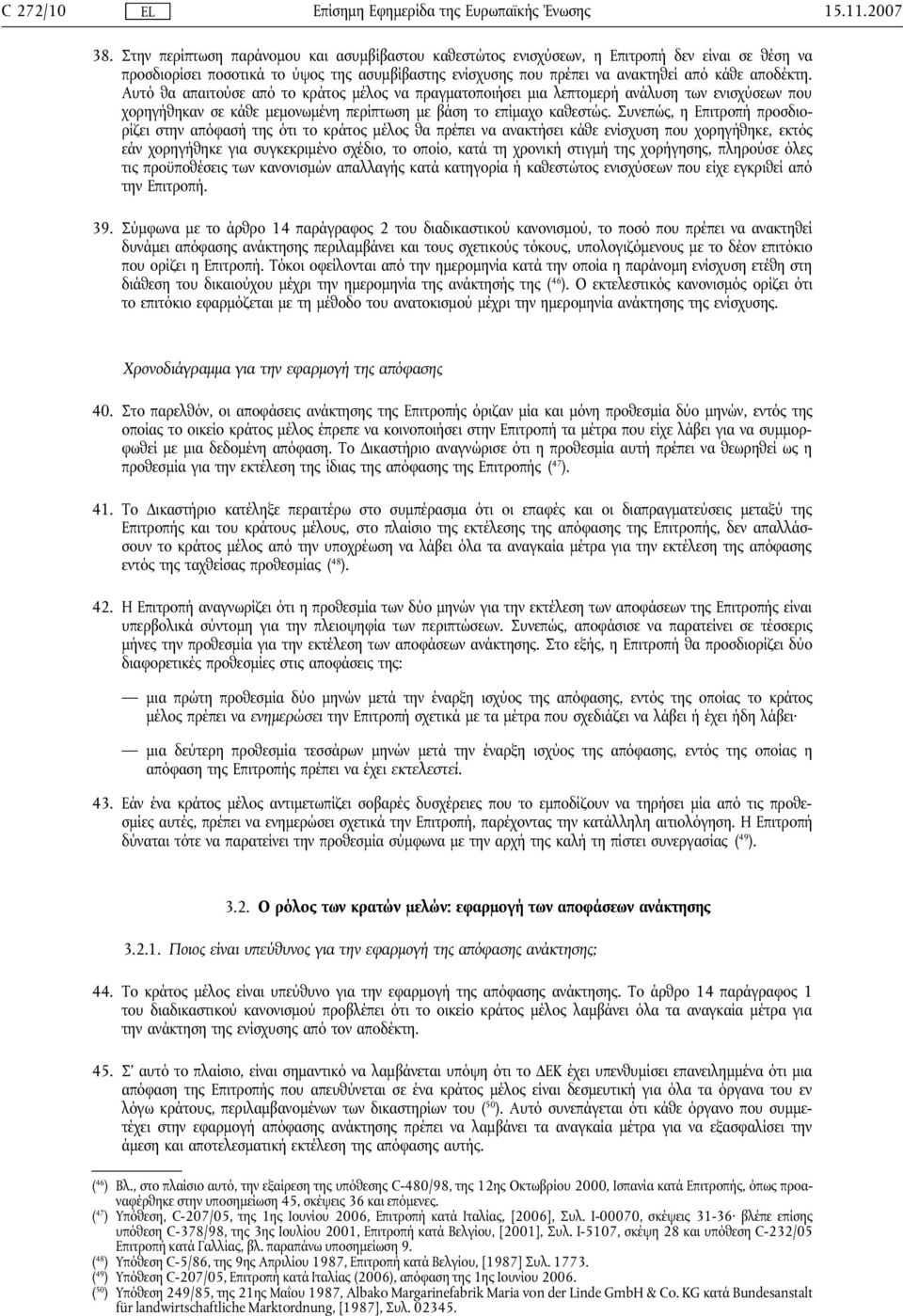 Αυτό θα απαιτούσε από το κράτος μέλος να πραγματοποιήσει μια λεπτομερή ανάλυση των ενισχύσεων που χορηγήθηκαν σε κάθε μεμονωμένη περίπτωση με βάση το επίμαχο καθεστώς.