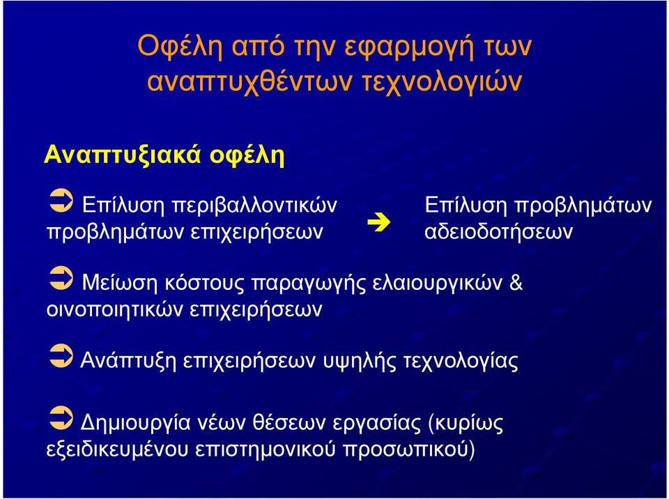 κόστους παραγωγής ελαιουργικών & οινοποιητικών επιχειρήσεων Ανάπτυξη επιχειρήσεων