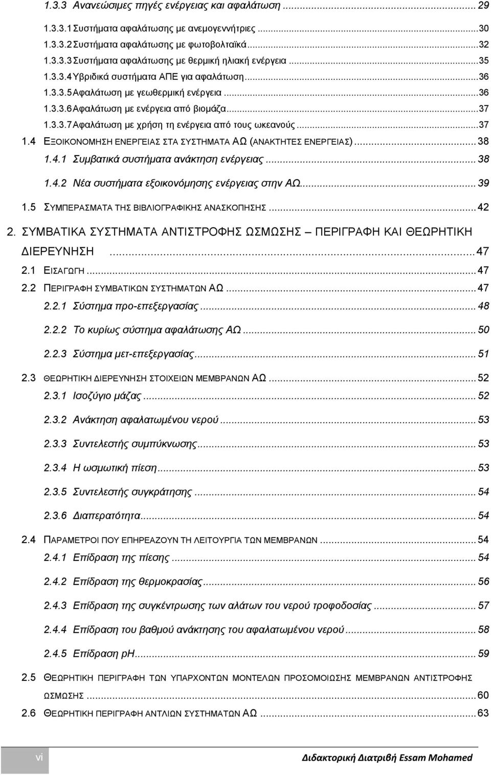 .. 37 1.4 ΔΞΟΗΚΟΝΟΜΖΖ ΔΝΔΡΓΔΗΑ ΣΑ ΤΣΖΜΑΣΑ ΑΧ (ΑΝΑΚΣΖΣΔ ΔΝΔΡΓΔΗΑ)... 38 1.4.1 πκβαηηθά ζπζηήκαηα αλάθηεζε ελέξγεηαο... 38 1.4.2 Νέα ζπζηήκαηα εμνηθνλόκεζεο ελέξγεηαο ζηελ ΑΩ... 39 1.