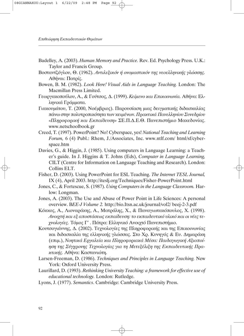 Γεωργακοπούλου, Α., & Γούτσος,. (1999). Κείµενο και Επικοινωνία. Αθήνα: Ελληνικά Γράµµατα. Γιακουµάτου, Τ. (2000, Νοέµβριος).