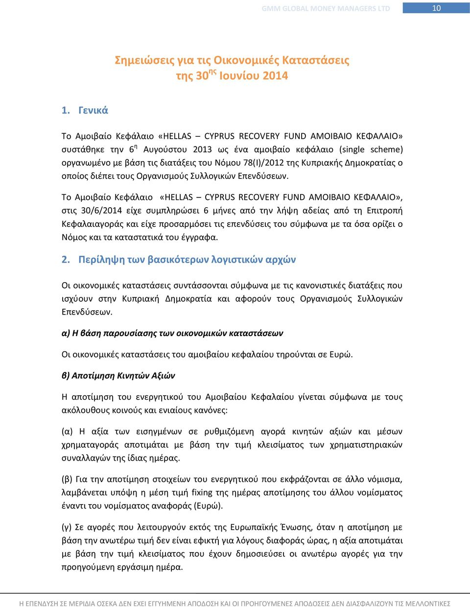 78(I)/2012 της Κυπριακής Δημοκρατίας ο οποίος διέπει τους Οργανισμούς Συλλογικών Επενδύσεων.