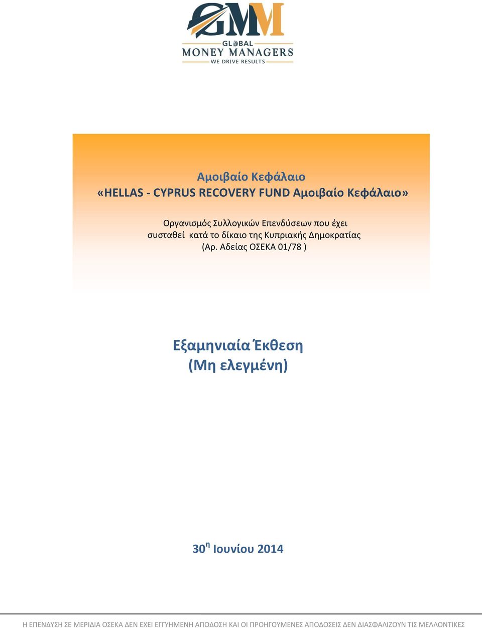 συσταθεί κατά το δίκαιο της Κυπριακής Δημοκρατίας (Αρ.