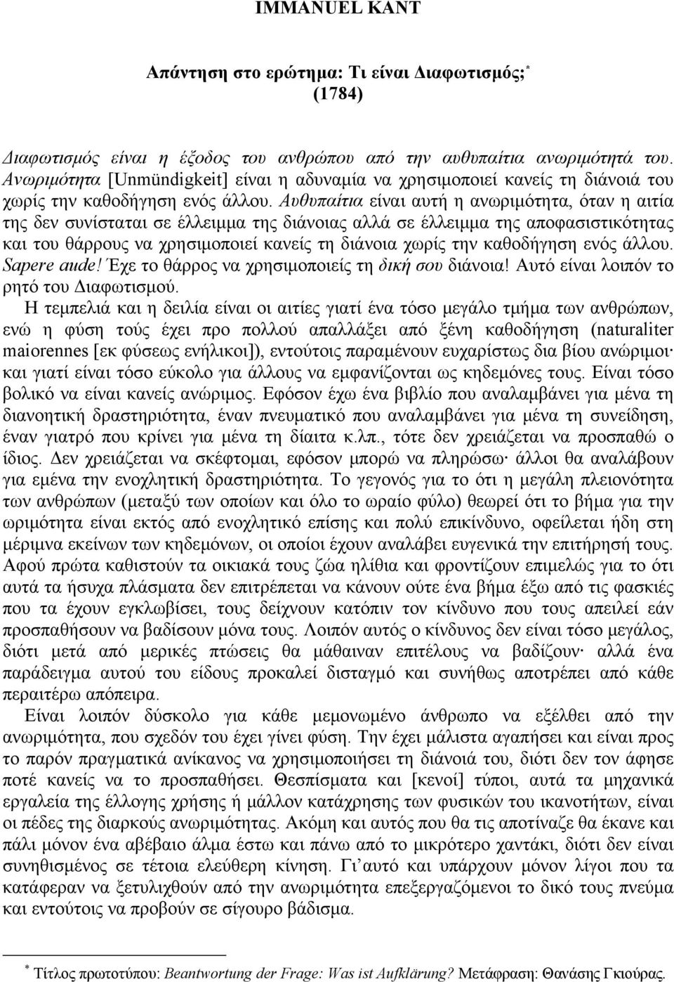 Αυθυπαίτια είναι αυτή η ανωριµότητα, όταν η αιτία της δεν συνίσταται σε έλλειµµα της διάνοιας αλλά σε έλλειµµα της αποφασιστικότητας και του θάρρους να χρησιµοποιεί κανείς τη διάνοια χωρίς την