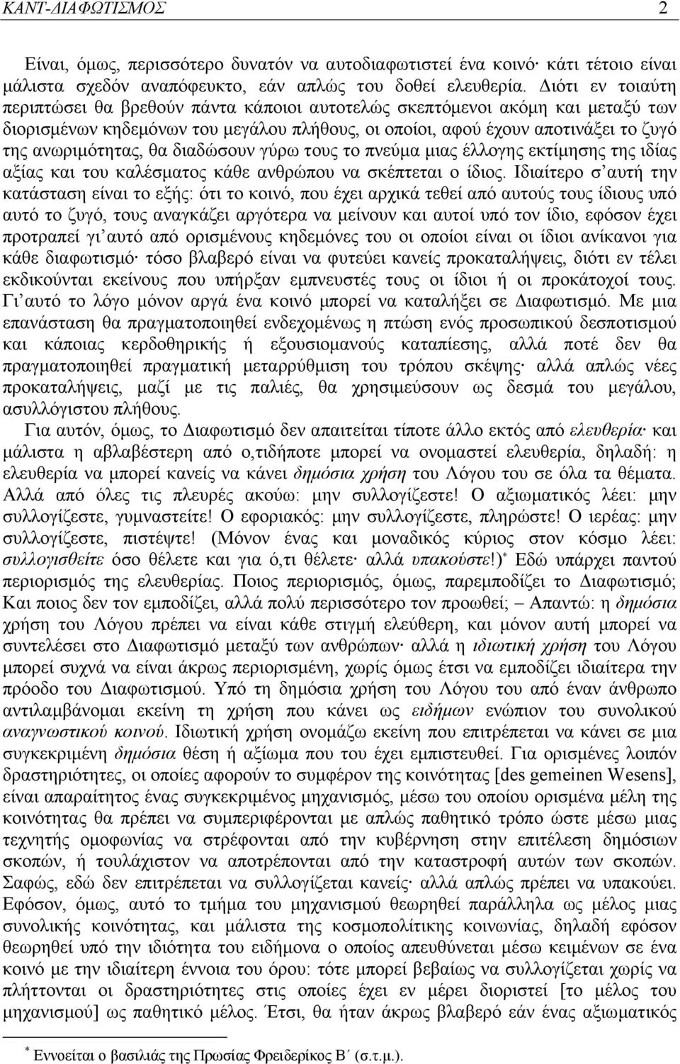 διαδώσουν γύρω τους το πνεύµα µιας έλλογης εκτίµησης της ιδίας αξίας και του καλέσµατος κάθε ανθρώπου να σκέπτεται ο ίδιος.