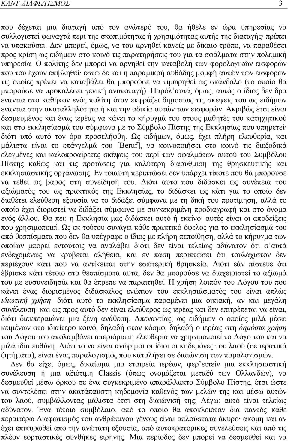 Ο πολίτης δεν µπορεί να αρνηθεί την καταβολή των φορολογικών εισφορών που του έχουν επιβληθεί έστω δε και η παραµικρή αυθάδης µοµφή αυτών των εισφορών τις οποίες πρέπει να καταβάλει θα µπορούσε να