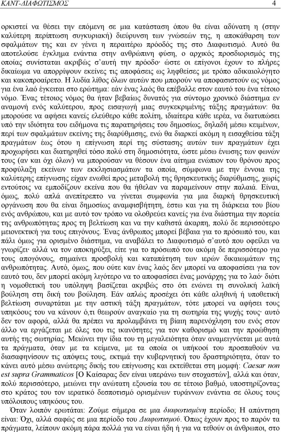 Αυτό θα αποτελούσε έγκληµα ενάντια στην ανθρώπινη φύση, ο αρχικός προσδιορισµός της οποίας συνίσταται ακριβώς σ αυτή την πρόοδο ώστε οι επίγονοι έχουν το πλήρες δικαίωµα να απορρίψουν εκείνες τις