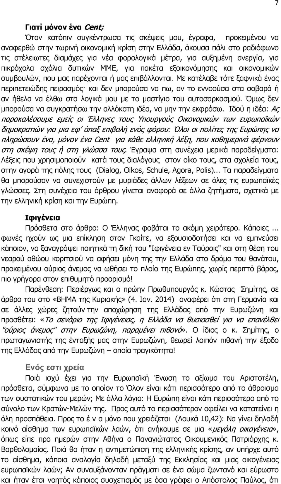 Με κατέλαβε τότε ξαφνικά ένας περιπετειώδης πειρασμός και δεν μπορούσα να πω, αν το εννοούσα στα σοβαρά ή αν ήθελα να έλθω στα λογικά μου με το μαστίγιο του αυτοσαρκασμού.