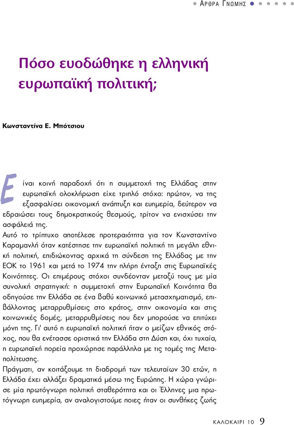 δηµοκρατικούς θεσµούς, τρίτον να ενισχύσει την ασφάλειά της.