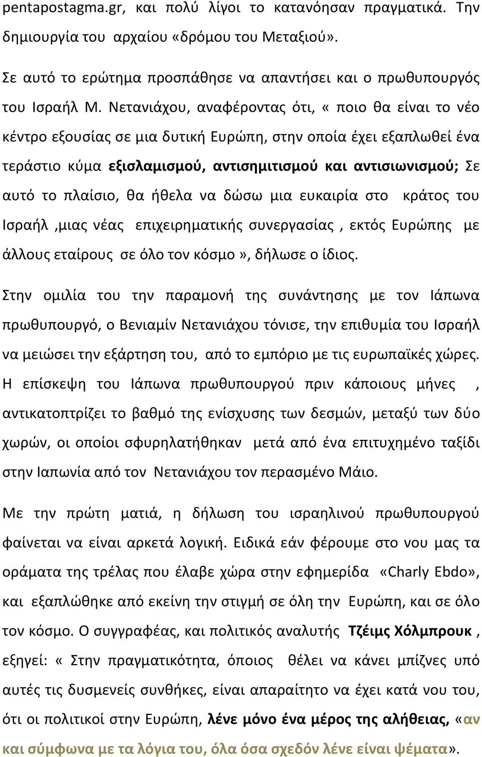 πλαίσιο, θα ήθελα να δώσω μια ευκαιρία στο κράτος του Ισραήλ,μιας νέας επιχειρηματικής συνεργασίας, εκτός Ευρώπης με άλλους εταίρους σε όλο τον κόσμο», δήλωσε ο ίδιος.