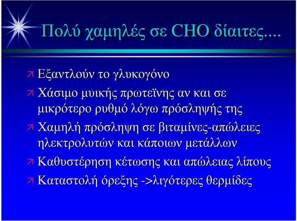 µικρότερο ρυθµό λόγω πρόσληψής της Χαµηλή πρόσληψη σε