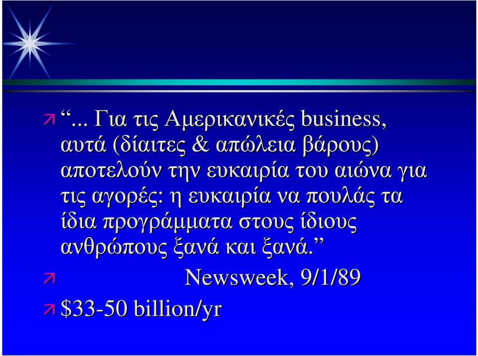 τιςαγορές αγορές: ηευκαιρίαναπουλάςτα ίδιαπρογράµµατα