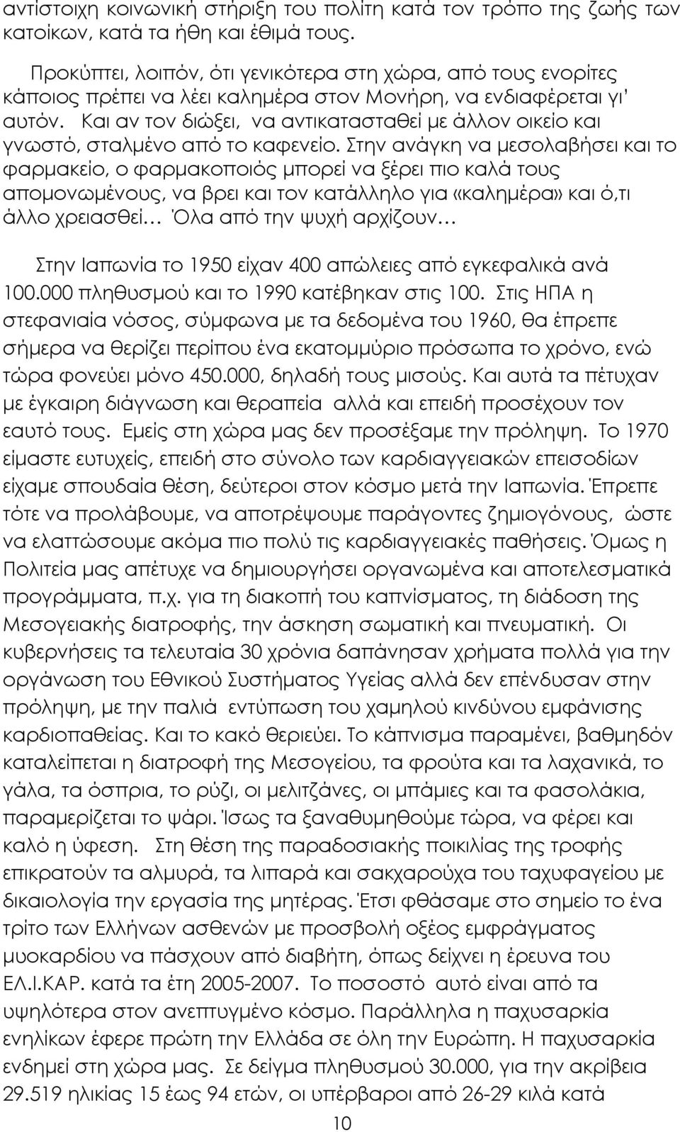 Και αν τον διώξει, να αντικατασταθεί µε άλλον οικείο και γνωστό, σταλµένο από το καφενείο.