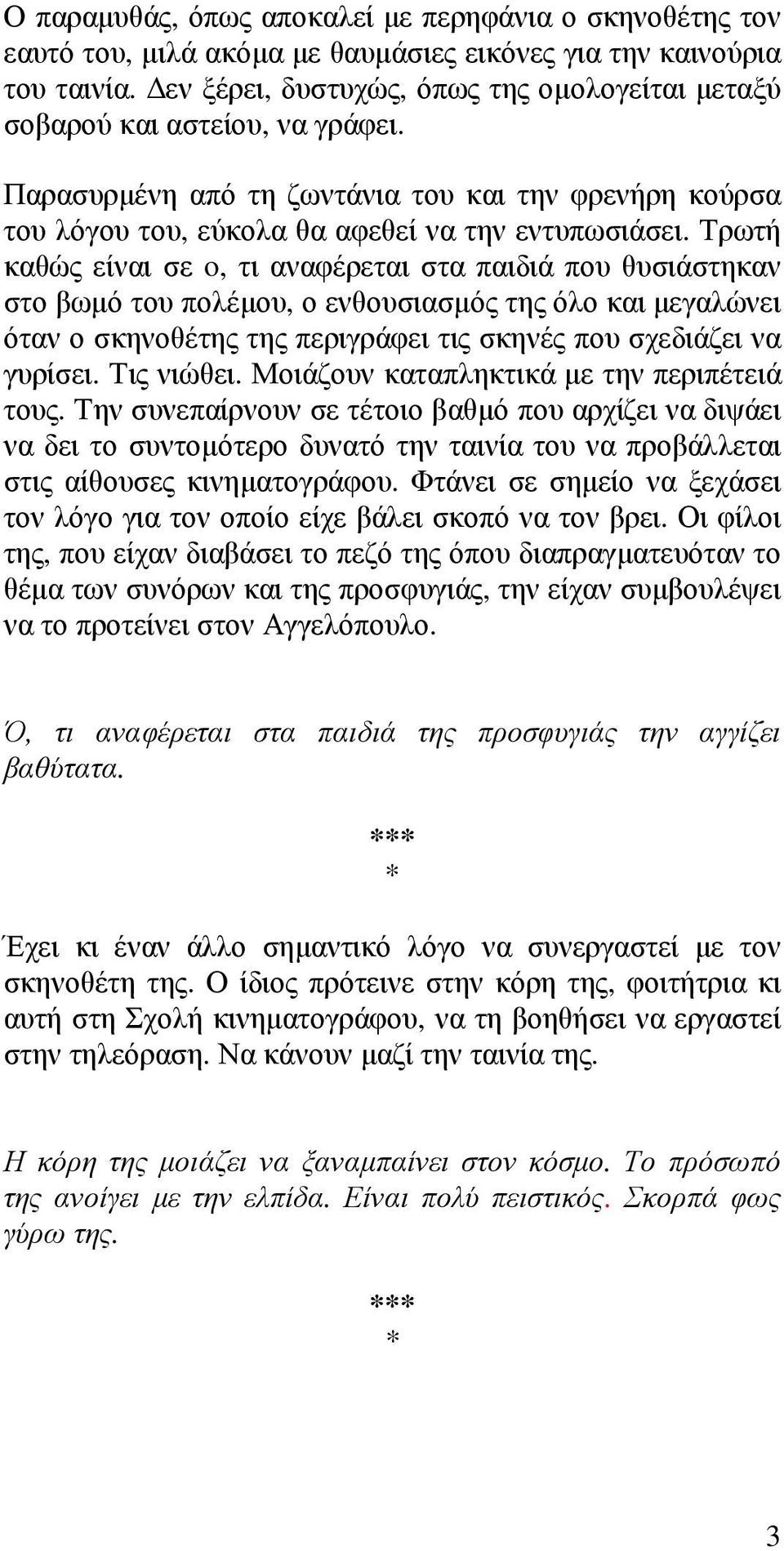 Τρωτή καθώς είναι σε o, τι αναφέρεται στα παιδιά που θυσιάστηκαν στο βωμό του πολέμου, ο ενθουσιασμός της όλο και μεγαλώνει όταν ο σκηνοθέτης της περιγράφει τις σκηνές που σχεδιάζει να γυρίσει.