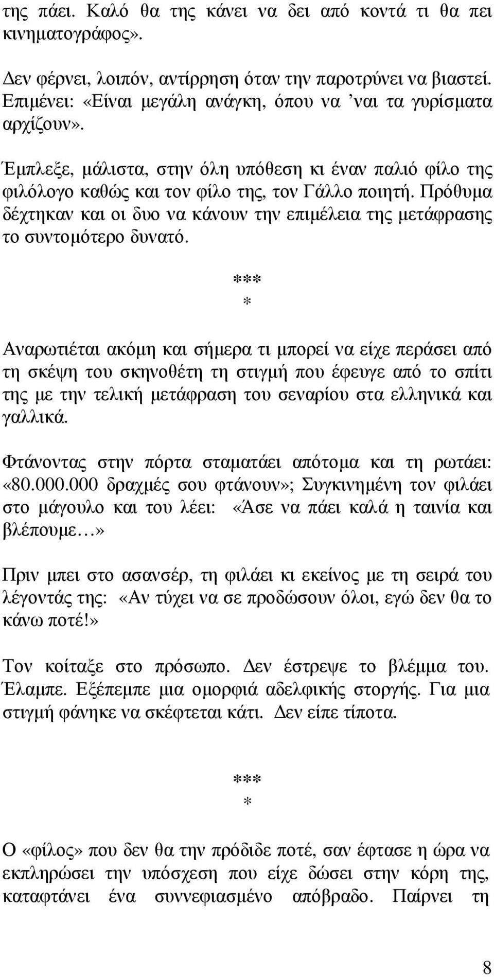 Πρόθυμα δέχτηκαν και οι δυο να κάνουν την επιμέλεια της μετάφρασης το συντομότερο δυνατό.