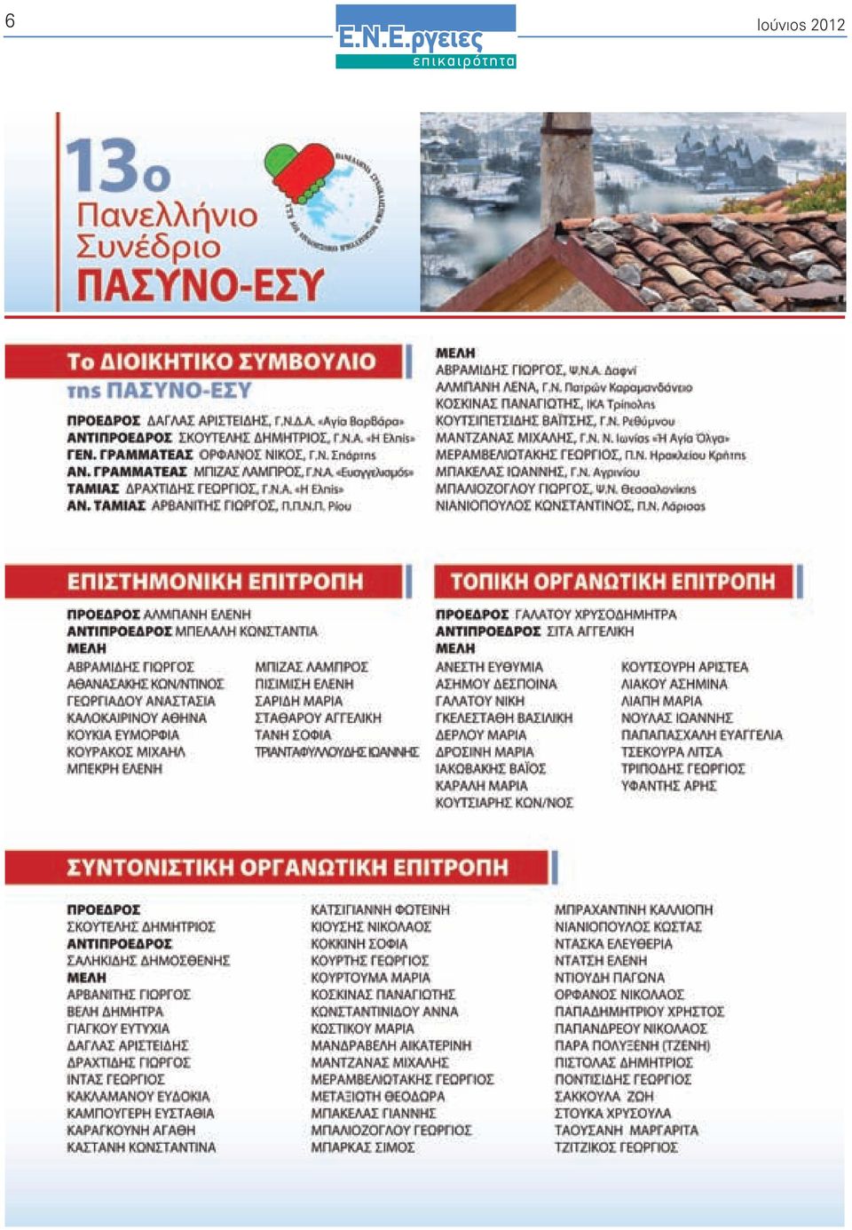 Ιούνιος 2012