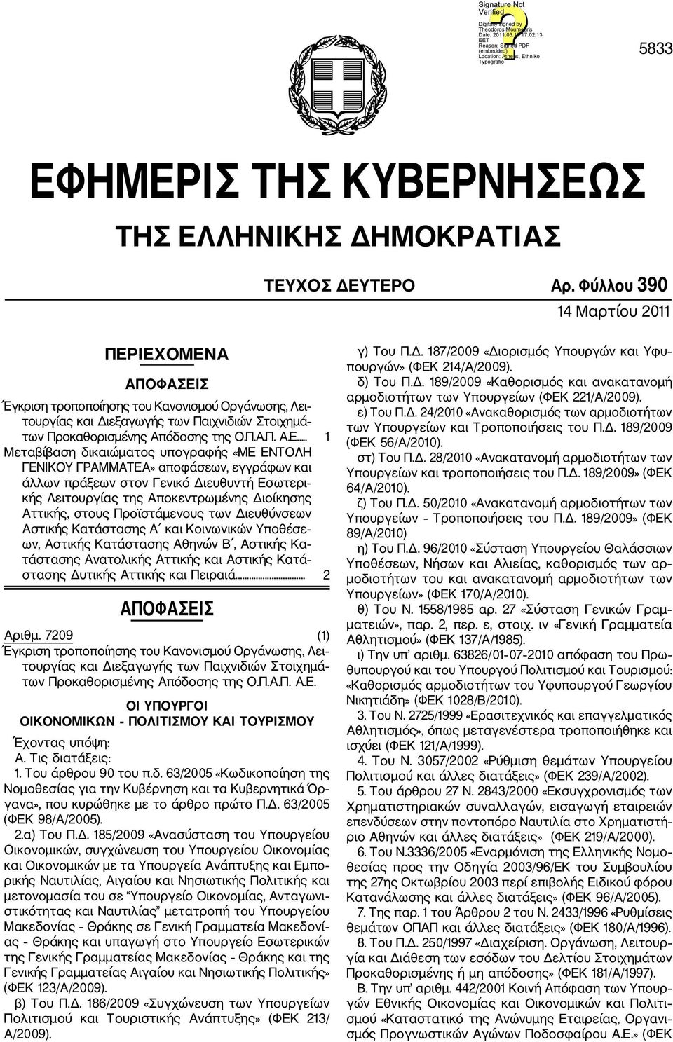 ΙΕΧΟΜΕΝΑ ΑΠΟΦΑΣΕΙΣ Έγκριση τροποποίησης του Κανονισμού Οργάνωσης, Λει τουργίας και Διεξαγωγής των Παιχνιδιών Στοιχημά των Προκαθορισμένης Απόδοσης της Ο.Π.Α.Π. Α.Ε.... 1 Μεταβίβαση δικαιώματος