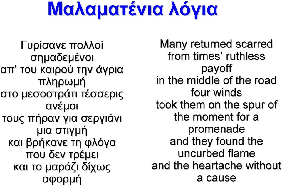 αφορμή Many returned scarred from times ruthless payoff in the middle of the road four winds took them