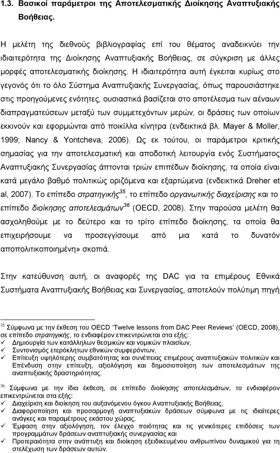 Η ηδηαηηεξφηεηα απηή έγθεηηαη θπξίσο ζην γεγνλφο φηη ην φιν χζηεκα Αλαπηπμηαθήο πλεξγαζίαο, φπσο παξνπζηάζηεθε ζηηο πξνεγνχκελεο ελφηεηεο, νπζηαζηηθά βαζίδεηαη ζην απνηέιεζκα ησλ αέλασλ